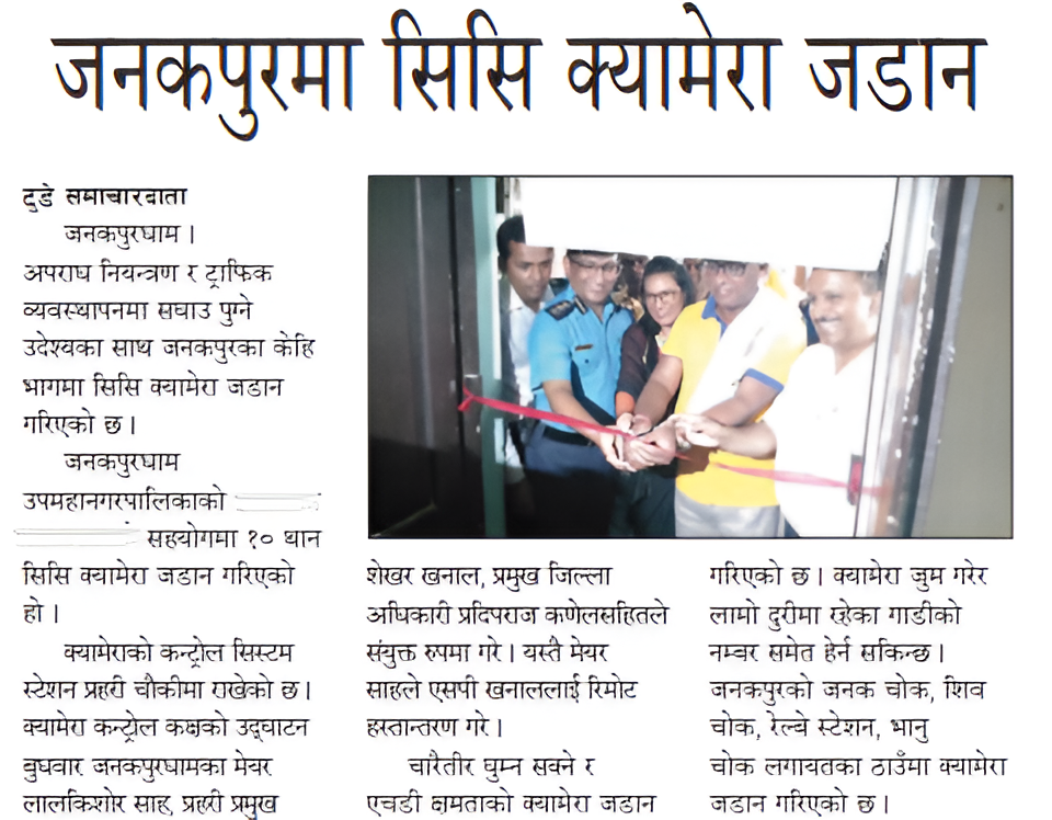 Strengthening Safety in Janakpur: CCTV Installation Takes a Major Leap cctv1 (1)